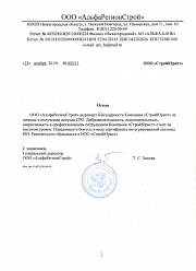 АльфаРегионСтрой